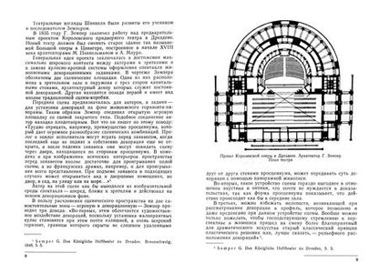 Фотография книги "Вадим Базанов: Сцена XX века. Учебное пособие для СПО"