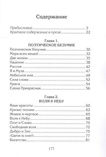 Фотография книги "Вадим Белов: Поиск истины, добра и красоты"
