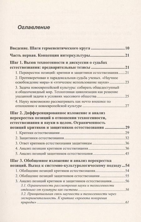 Фотография книги "Вадим Беляев: Критика интеркультурного разума. Анализ ценностной структуры новоевропейского мира"