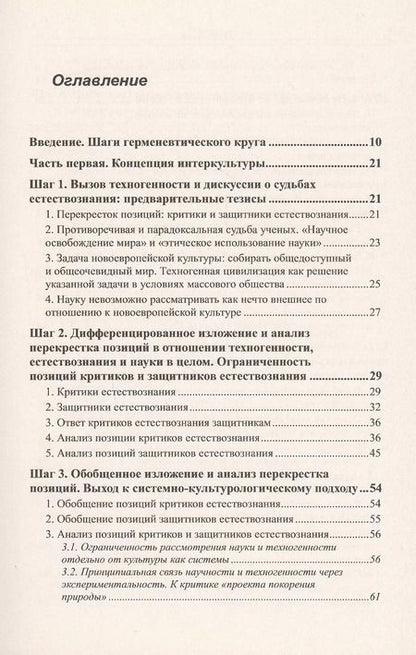 Фотография книги "Вадим Беляев: Критика интеркультурного разума. Анализ ценностной структуры новоевропейского мира"