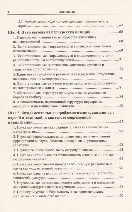 Фотография книги "Вадим Беляев: Критика интеркультурного разума. Анализ ценностной структуры новоевропейского мира"