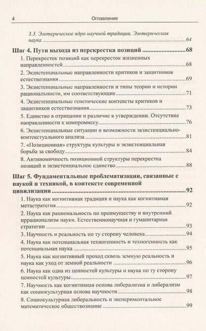 Фотография книги "Вадим Беляев: Критика интеркультурного разума. Анализ ценностной структуры новоевропейского мира"