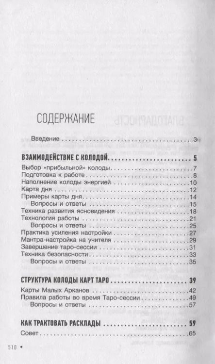 Фотография книги "Вадим Безделев: Таро: как научиться читать"