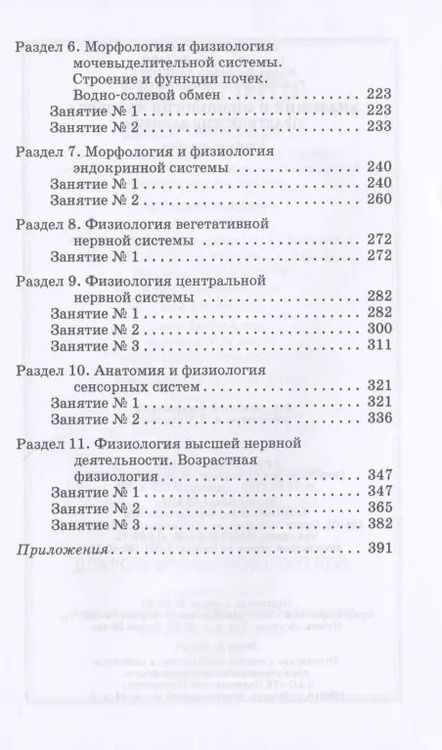 Фотография книги "Вадим Брин: Анатомия и физиология человека. Практические занятия. Учебное пособие"