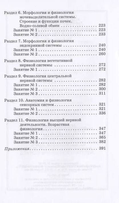 Фотография книги "Вадим Брин: Анатомия и физиология человека. Практические занятия. Учебное пособие"