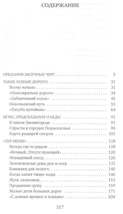 Фотография книги "Вадим Бурлак: Древними тропами Подмосковья"