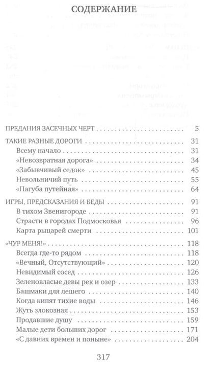 Фотография книги "Вадим Бурлак: Древними тропами Подмосковья"