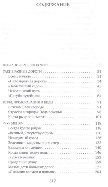 Фотография книги "Вадим Бурлак: Древними тропами Подмосковья"