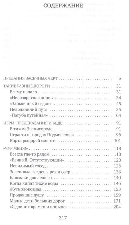 Фотография книги "Вадим Бурлак: Древними тропами Подмосковья"