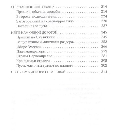 Фотография книги "Вадим Бурлак: Древними тропами Подмосковья"
