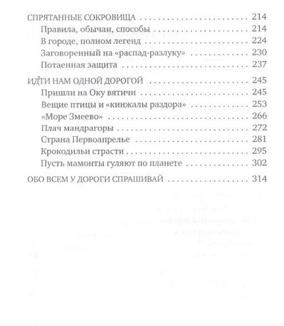 Фотография книги "Вадим Бурлак: Древними тропами Подмосковья"