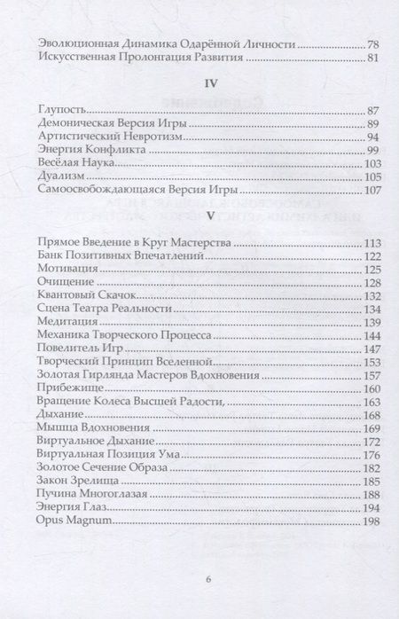 Фотография книги "Вадим Демчог: Самоосвобождающаяся Игра, или Алхимия Артистического Мастерства"