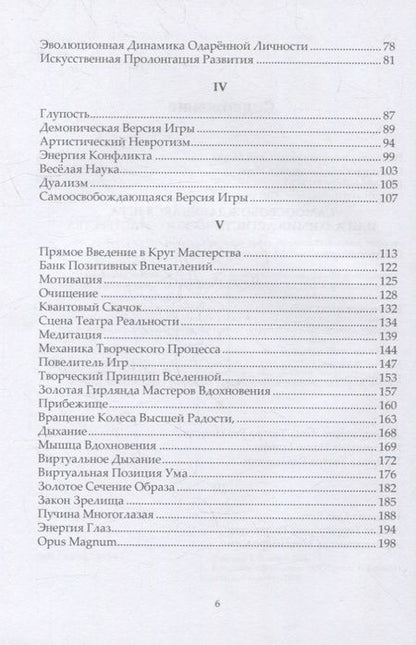 Фотография книги "Вадим Демчог: Самоосвобождающаяся Игра, или Алхимия Артистического Мастерства"