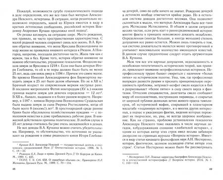 Фотография книги "Вадим Долгов: Феномен Александра Невского. Русь XIII века между Западом и Востоком"