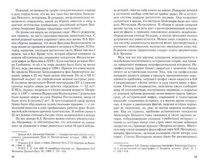 Фотография книги "Вадим Долгов: Феномен Александра Невского. Русь XIII века между Западом и Востоком"