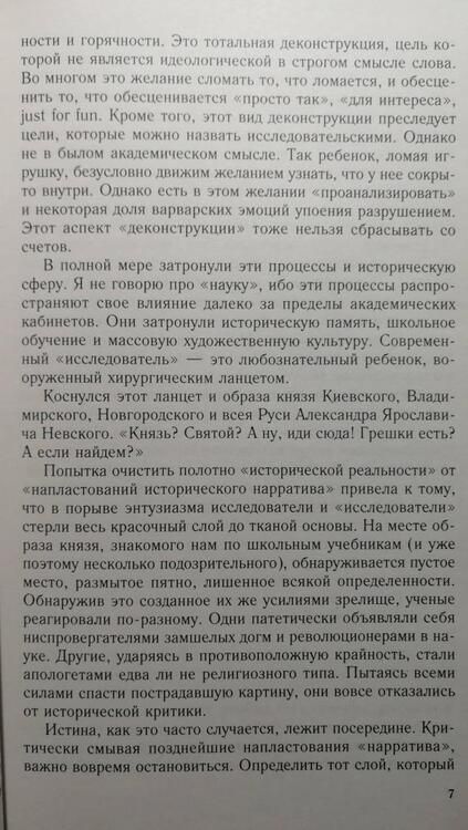 Фотография книги "Вадим Долгов: Феномен Александра Невского. Русь XIII века между Западом и Востоком"