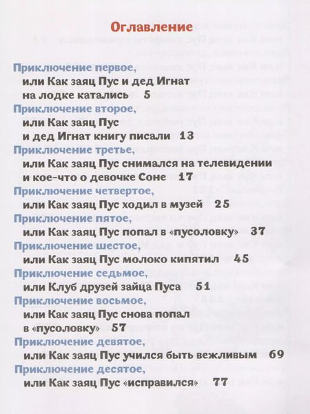 Фотография книги "Вадим Дубичев: Пpиключения зайца Пуса"