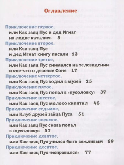 Фотография книги "Вадим Дубичев: Пpиключения зайца Пуса"