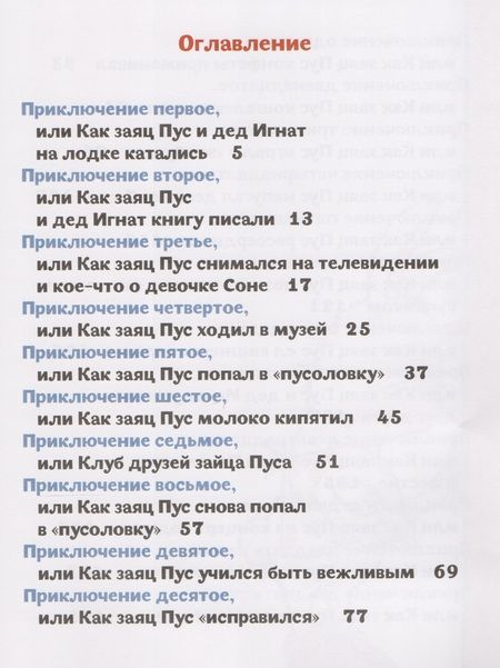 Фотография книги "Вадим Дубичев: Пpиключения зайца Пуса"