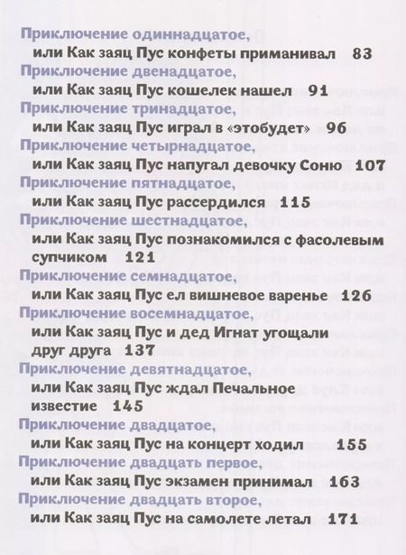 Фотография книги "Вадим Дубичев: Пpиключения зайца Пуса"