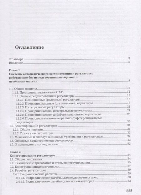 Фотография книги "Вадим Эйсмонт: Регуляторы. Учебно-справочное пособие"