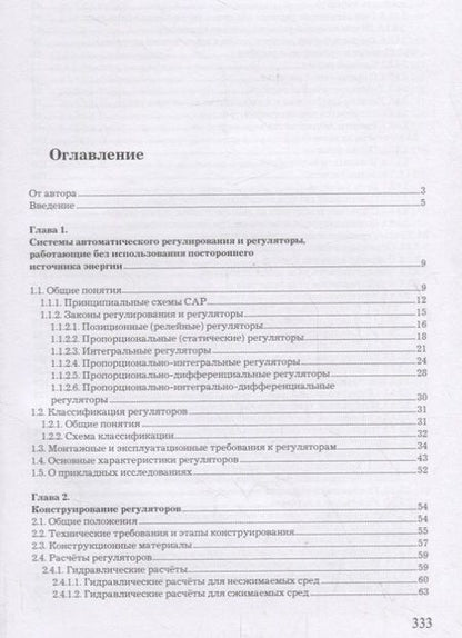 Фотография книги "Вадим Эйсмонт: Регуляторы. Учебно-справочное пособие"