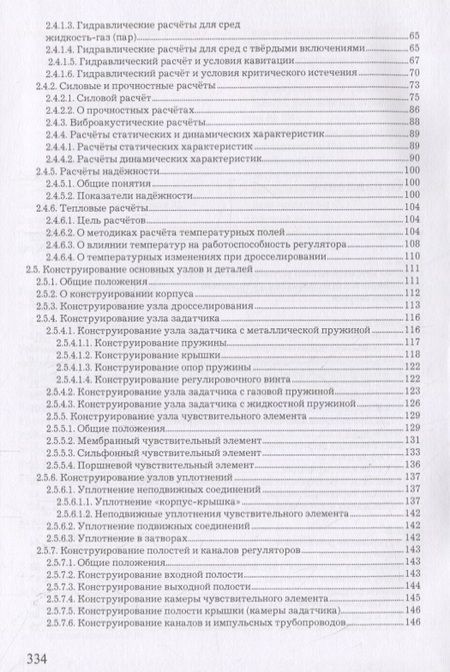 Фотография книги "Вадим Эйсмонт: Регуляторы. Учебно-справочное пособие"