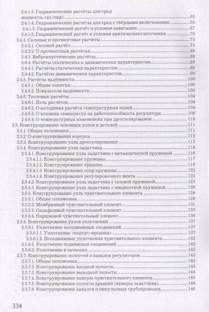 Фотография книги "Вадим Эйсмонт: Регуляторы. Учебно-справочное пособие"