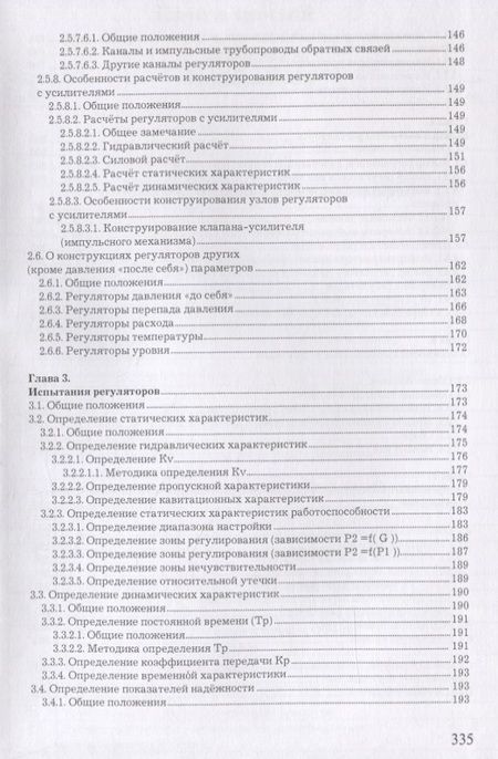 Фотография книги "Вадим Эйсмонт: Регуляторы. Учебно-справочное пособие"