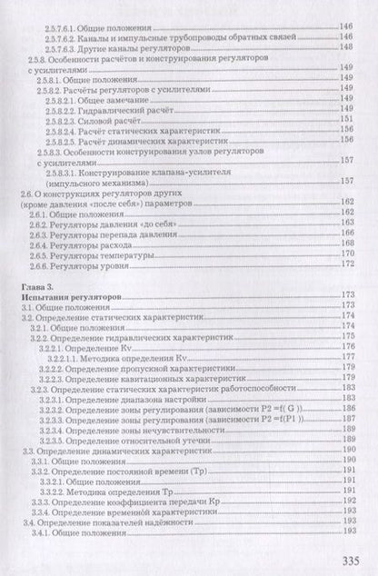 Фотография книги "Вадим Эйсмонт: Регуляторы. Учебно-справочное пособие"