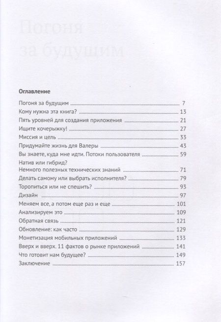Фотография книги "Вадим Файнштейн: Мобилизация. Как создать приложение, которым будут пользоваться"