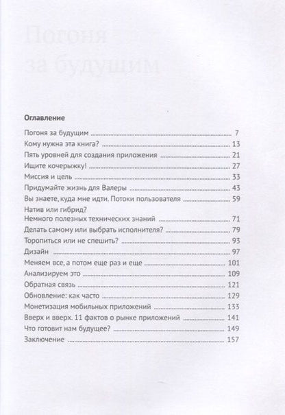 Фотография книги "Вадим Файнштейн: Мобилизация. Как создать приложение, которым будут пользоваться"