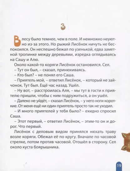 Фотография книги "Вадим Федоров: Двойчата"