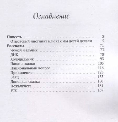 Фотография книги "Вадим Федоров: Отцовский инстинкт или как мы детей делали"