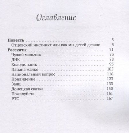 Фотография книги "Вадим Федоров: Отцовский инстинкт или как мы детей делали"