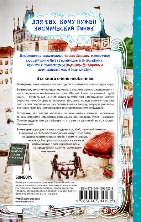 Фотография книги "Вадим Федоров: Шестой Ангел. Полет к мечте. Исполнение желаний."