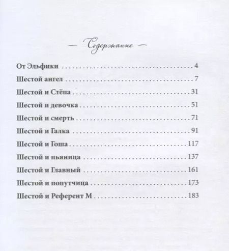 Фотография книги "Вадим Федоров: Шестой Ангел. Полет к мечте. Исполнение желаний."