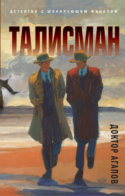 Обложка книги "Вадим Фридрихович: Талисман"