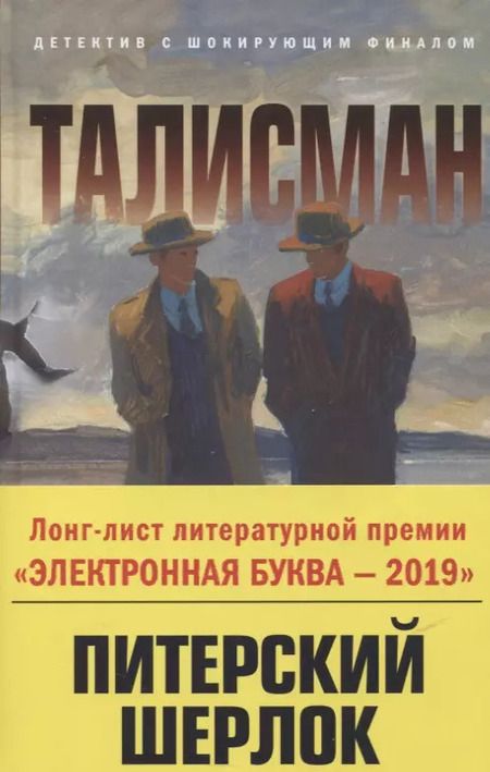 Фотография книги "Вадим Фридрихович: Талисман"