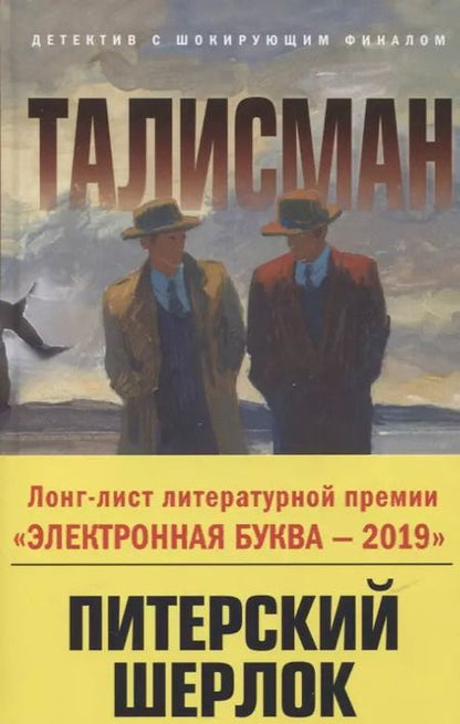 Фотография книги "Вадим Фридрихович: Талисман"