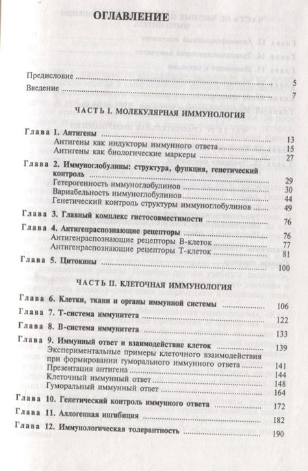 Фотография книги "Вадим Галактионов: Механизмы иммунитета в графической форме. Учебное пособие"