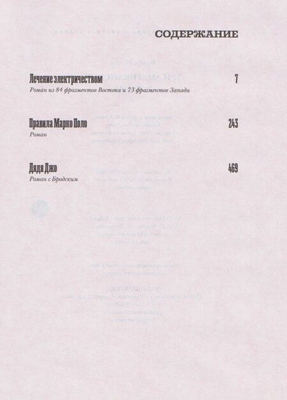 Фотография книги "Вадим Геннадиевич: Три американских романа"