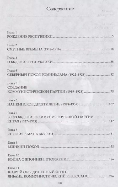 Фотография книги "Вадим Глушаков: История Китая в двадцатом веке"