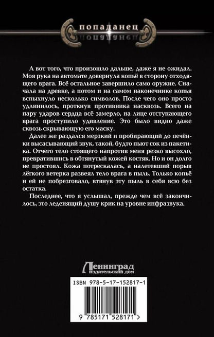 Фотография книги "Вадим Гнаденберг: Аврия. Третий курс"