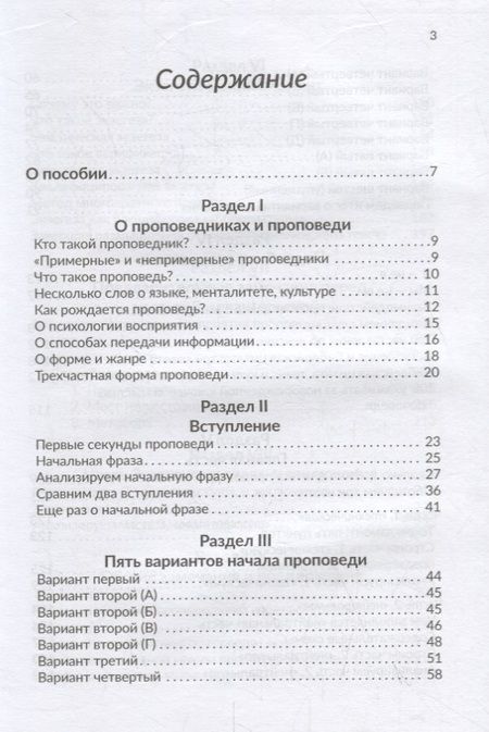 Фотография книги "Вадим Гриц: Библейская проповедь. Как ее приготовить: советы и примеры"