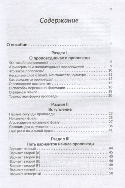 Фотография книги "Вадим Гриц: Библейская проповедь. Как ее приготовить: советы и примеры"