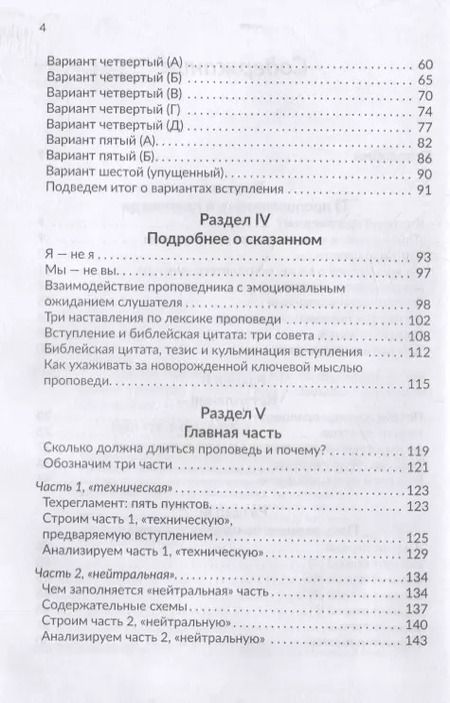 Фотография книги "Вадим Гриц: Библейская проповедь. Как ее приготовить: советы и примеры"