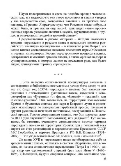 Фотография книги "Вадим Ишутин: Начальная история института коллегиального президентства. Петровская эпоха. Аналитический обзор"