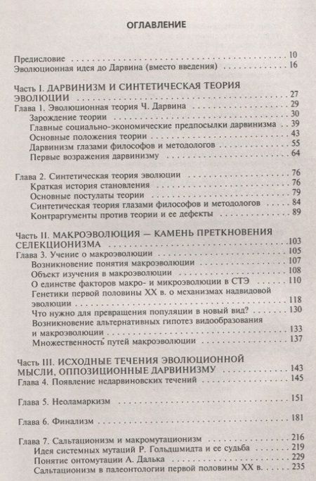 Фотография книги "Вадим Иванович: Эволюция не по Дарвину Смена эволюционной модели"