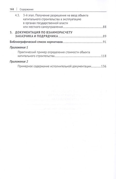 Фотография книги "Вадим Кабанов: Документальное обеспечение строительства. Справочное пособие"